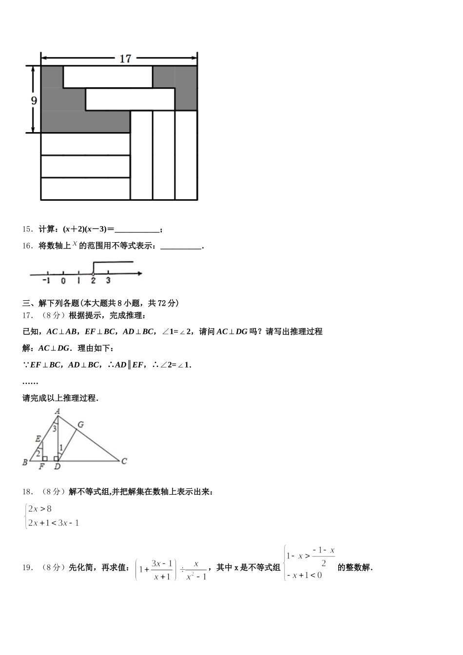 山东省潍坊市寿光市、安丘市2025届数学七年级第二学期期末综合测试试题含解析_第3页