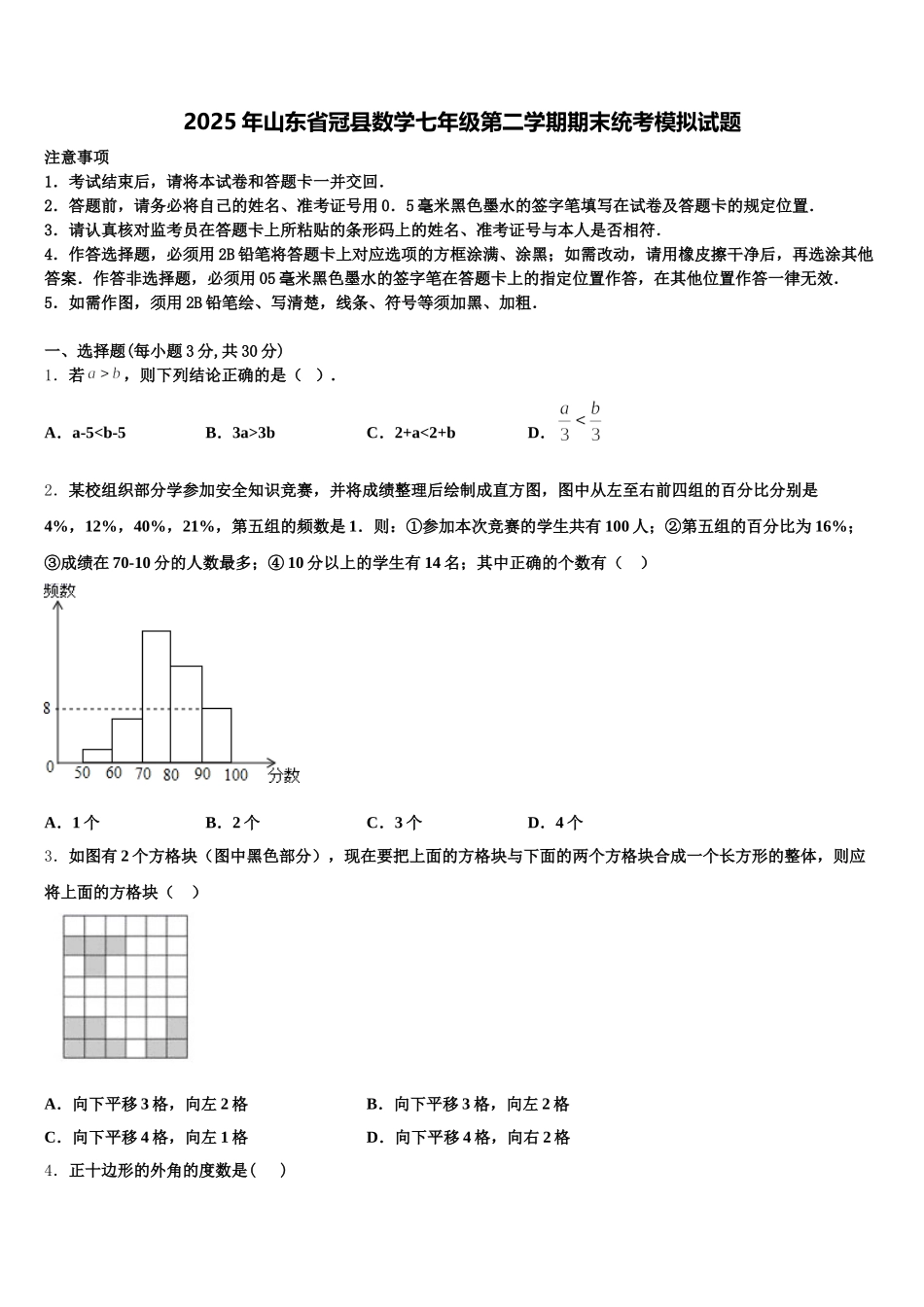 2025年山东省冠县数学七年级第二学期期末统考模拟试题含解析_第1页