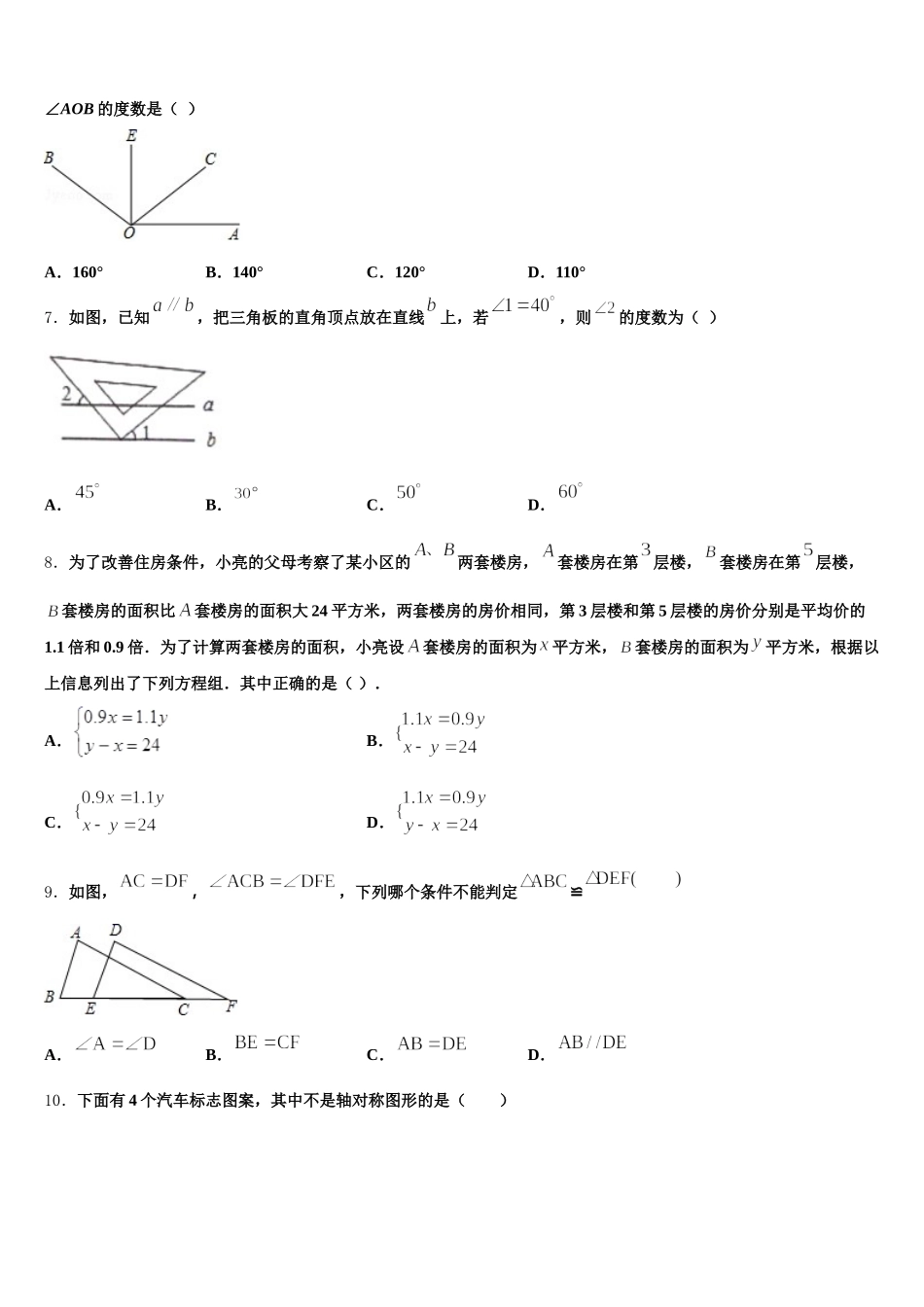 山东省临清市2025届七年级数学第二学期期末统考模拟试题含解析_第2页