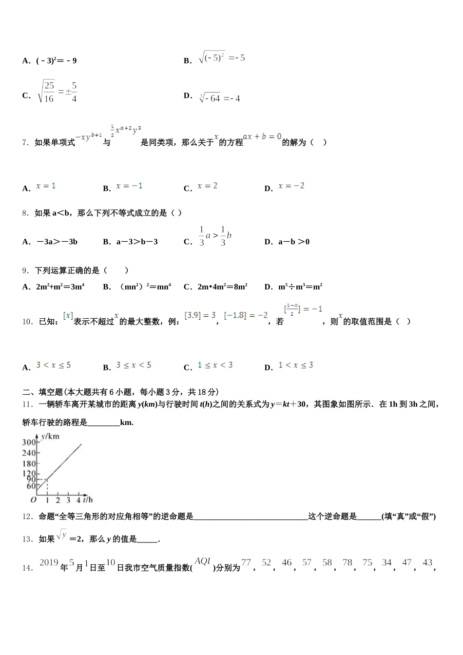 山东省泰安市南关中学2024-2025学年数学七年级第二学期期末考试模拟试题含解析_第2页