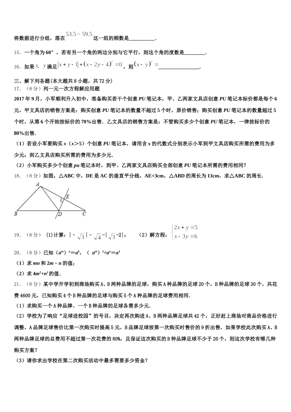山东省泰安市南关中学2024-2025学年数学七年级第二学期期末考试模拟试题含解析_第3页