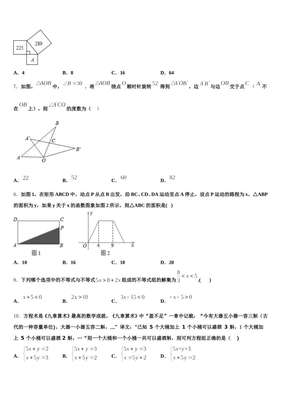 山东省齐河县2025年七下数学期末教学质量检测试题含解析_第2页