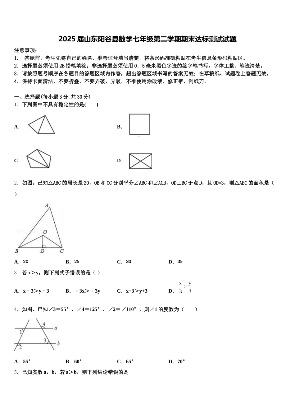 2025届山东阳谷县数学七年级第二学期期末达标测试试题含解析_第1页