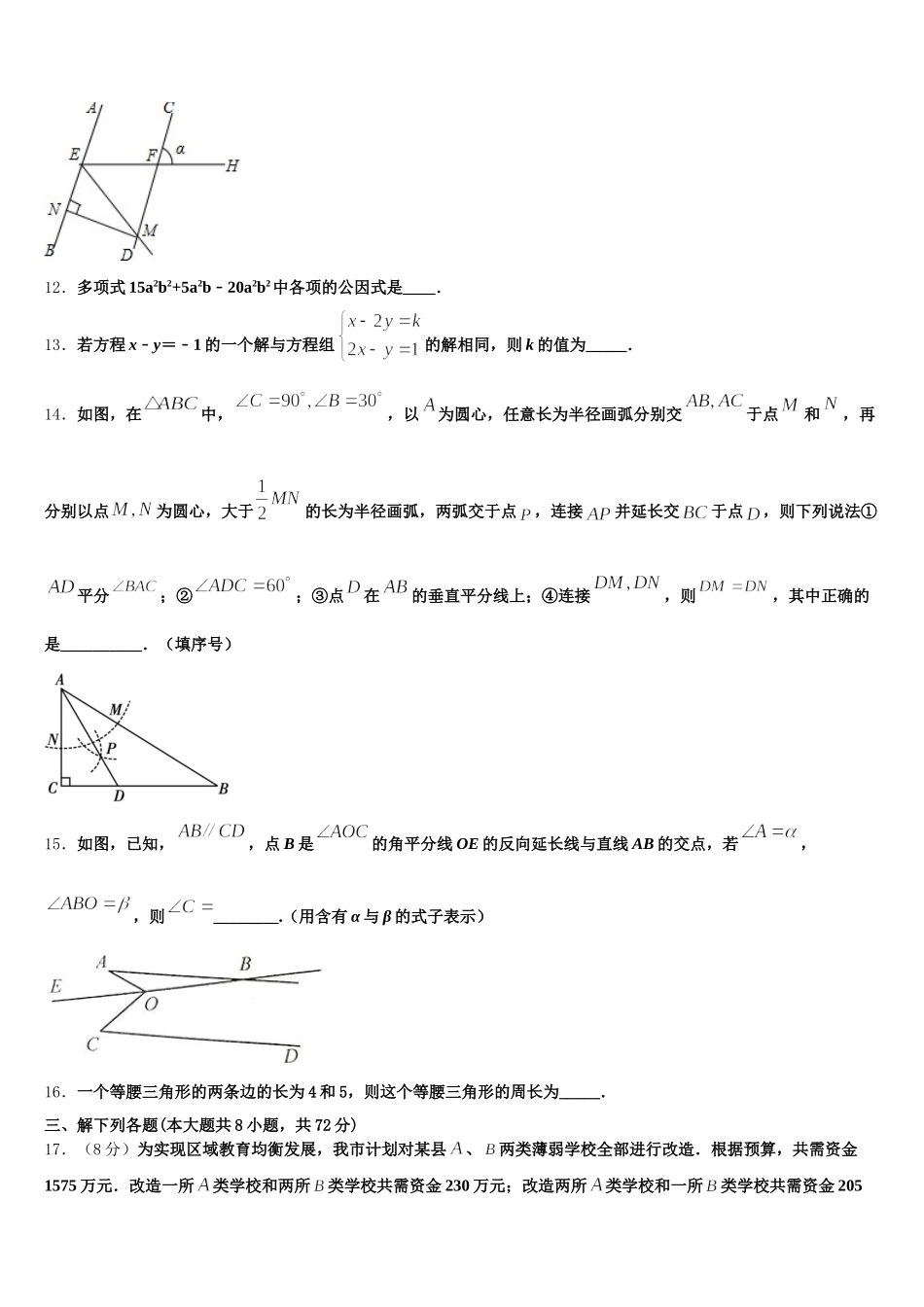 2025届山东阳谷县数学七年级第二学期期末达标测试试题含解析_第3页