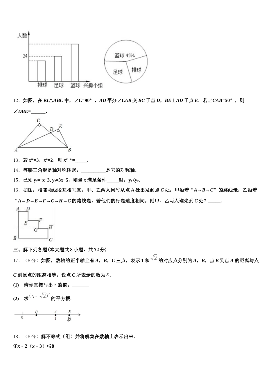 2024-2025学年山东省莱芜市陈毅中学数学七下期末联考模拟试题含解析_第3页