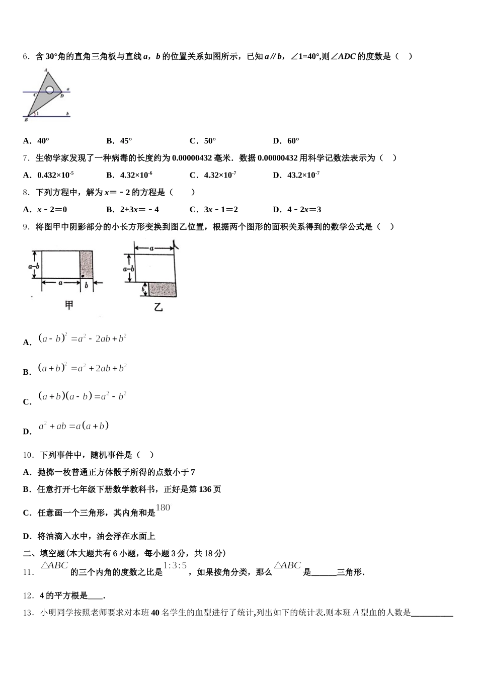 滨州市重点中学2025届数学七年级第二学期期末监测模拟试题含解析_第2页