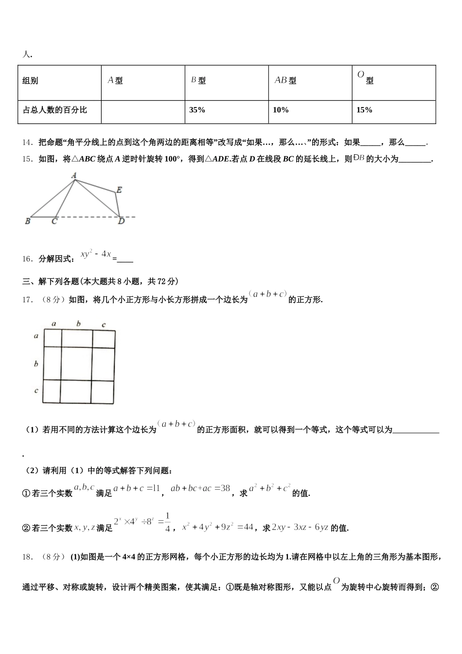 滨州市重点中学2025届数学七年级第二学期期末监测模拟试题含解析_第3页