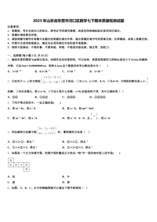 2025年山东省东营市河口区数学七下期末质量检测试题含解析