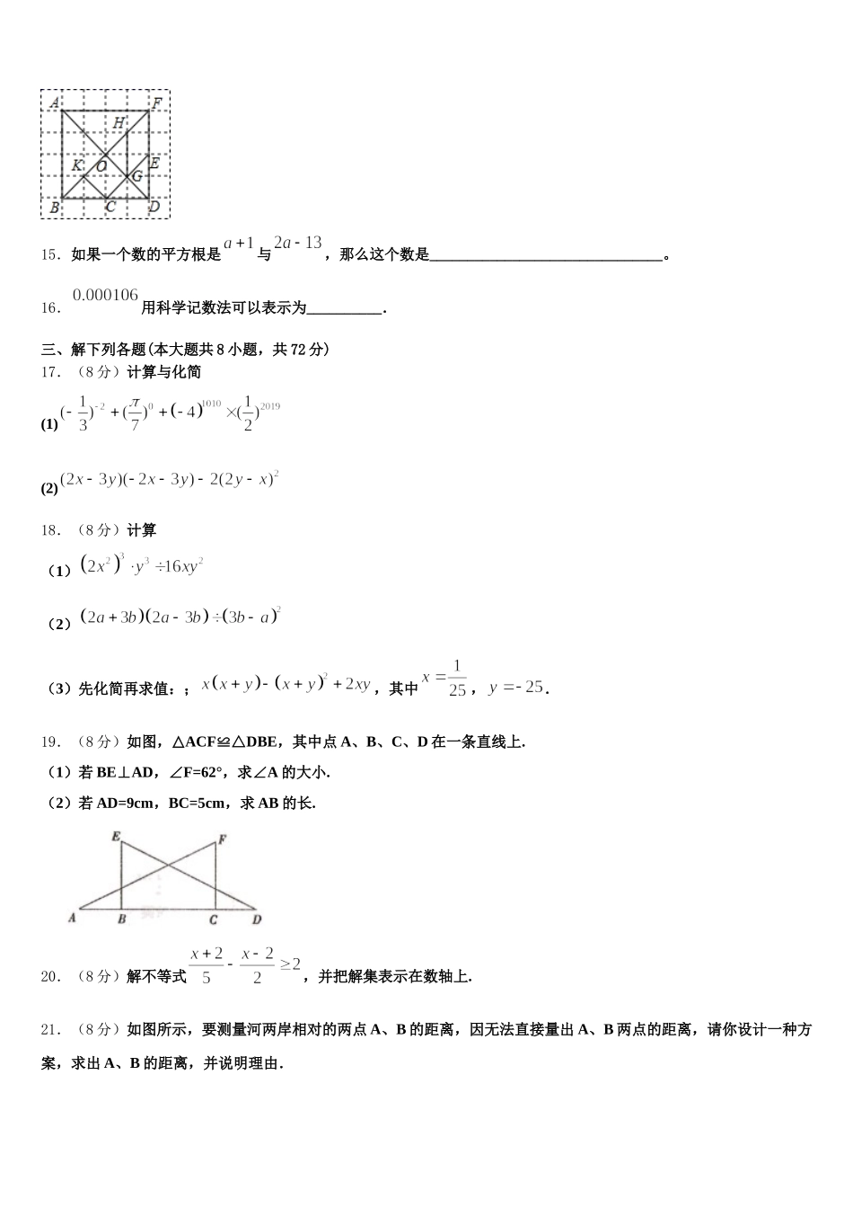 山东省微山县联考2025届数学七下期末教学质量检测模拟试题含解析_第3页