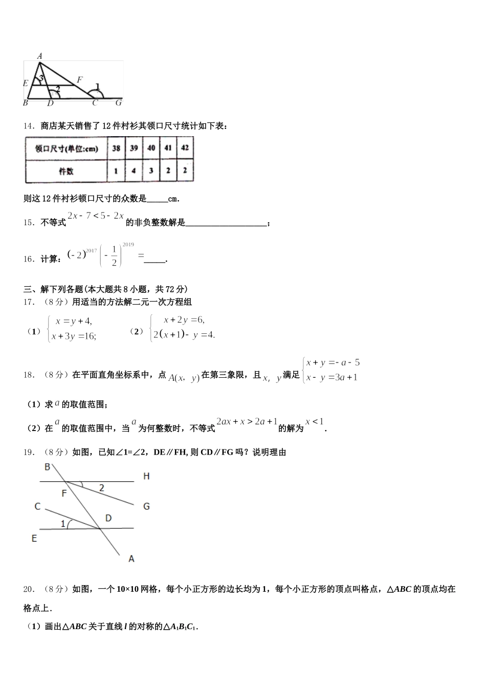 2025届山东省广饶县七下数学期末联考试题含解析_第3页