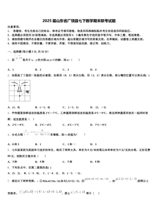 2025届山东省广饶县七下数学期末联考试题含解析