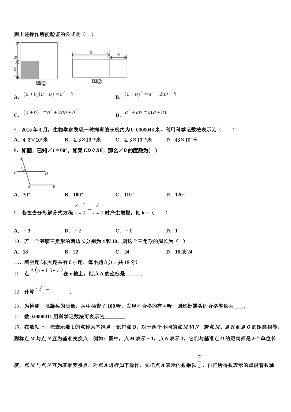 2025年山东省菏泽定陶县联考七下数学期末学业水平测试模拟试题含解析_第2页