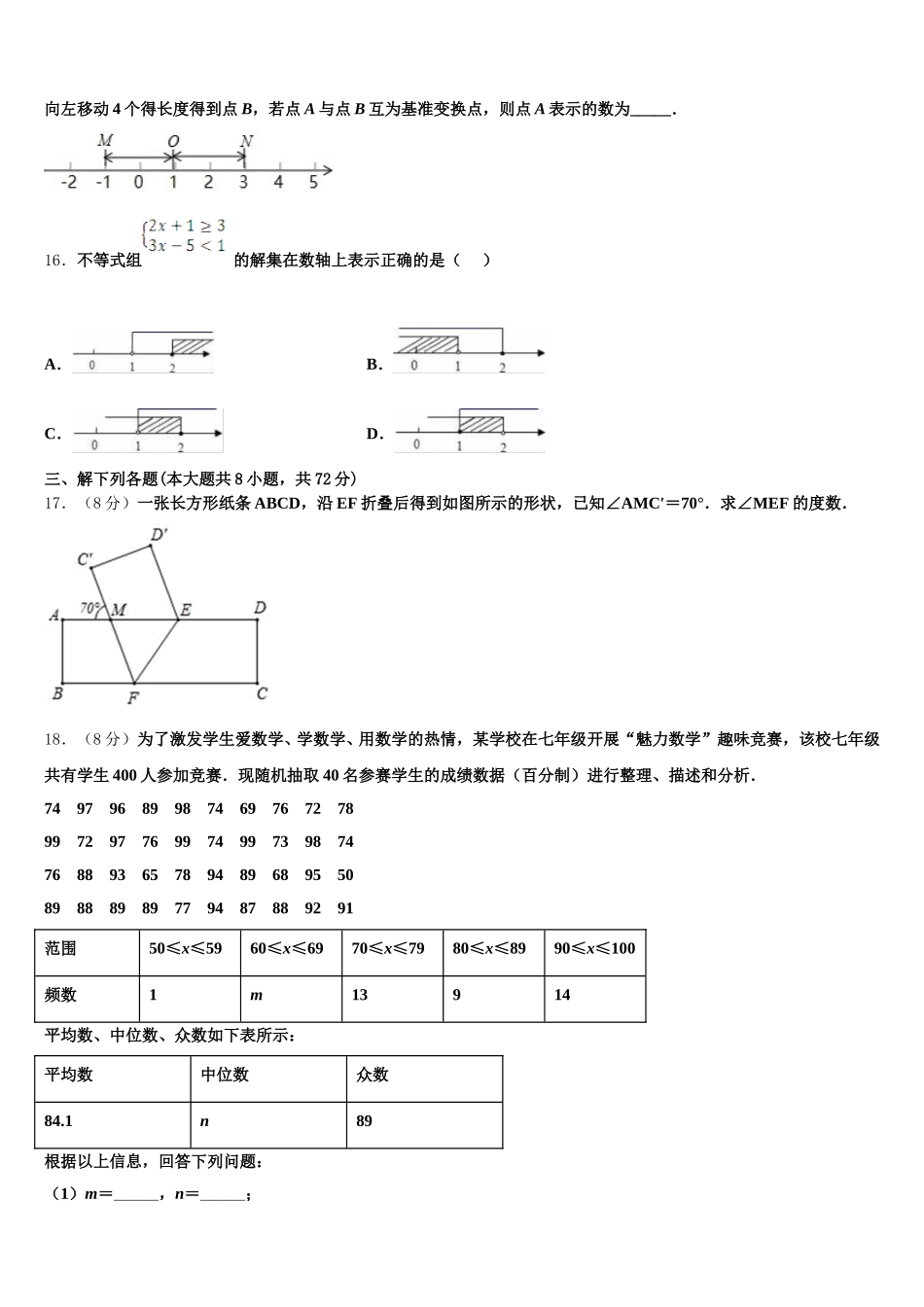 2025年山东省菏泽定陶县联考七下数学期末学业水平测试模拟试题含解析_第3页