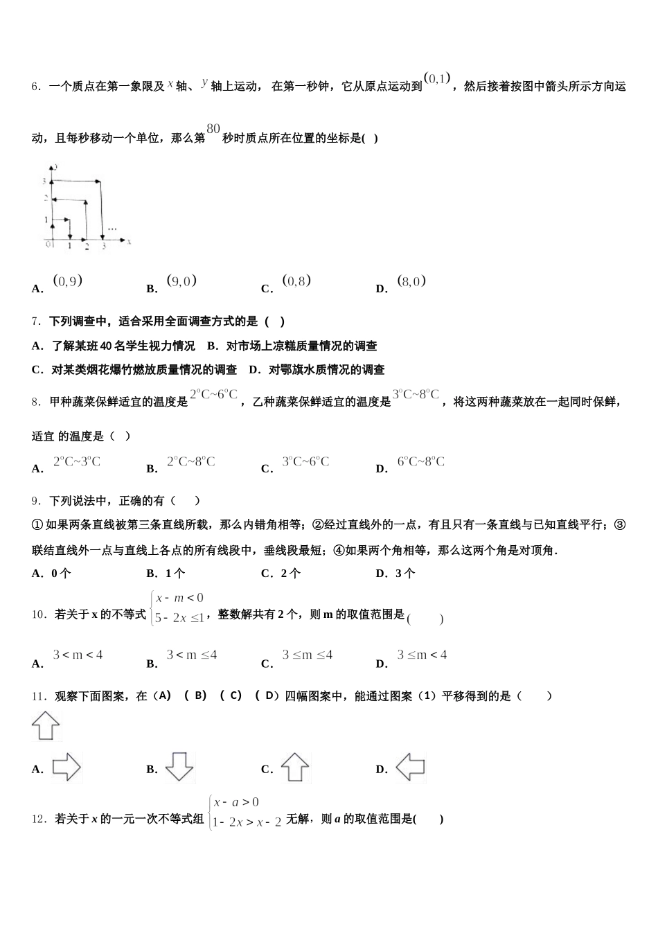 2024-2025学年山东省青岛西海岸新区第四中学数学七下期末达标检测试题含解析_第2页