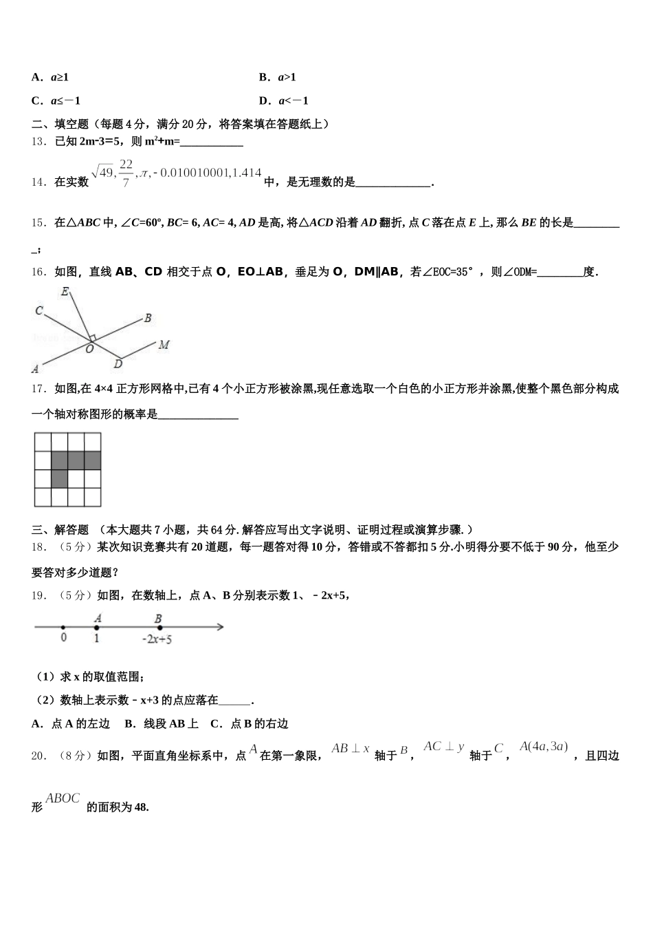 2024-2025学年山东省青岛西海岸新区第四中学数学七下期末达标检测试题含解析_第3页