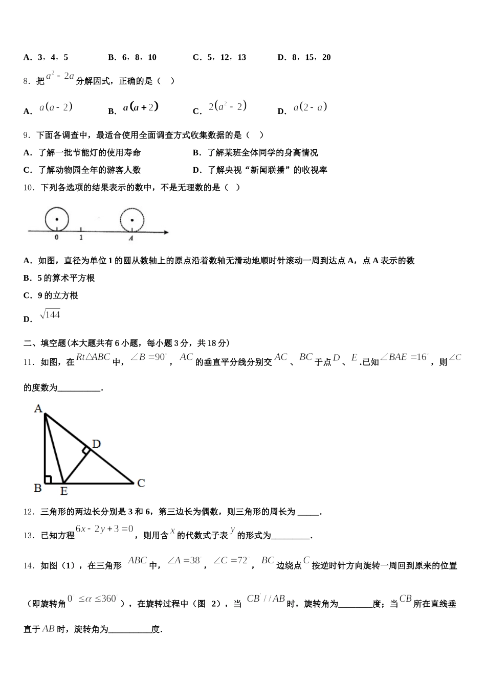 2025年山东省威海市文登区八校联考数学七年级第二学期期末质量跟踪监视试题含解析_第2页