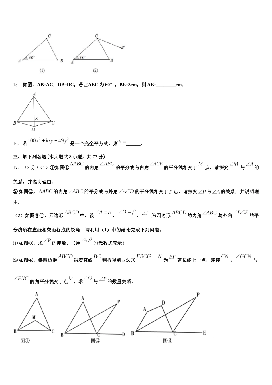 2025年山东省威海市文登区八校联考数学七年级第二学期期末质量跟踪监视试题含解析_第3页