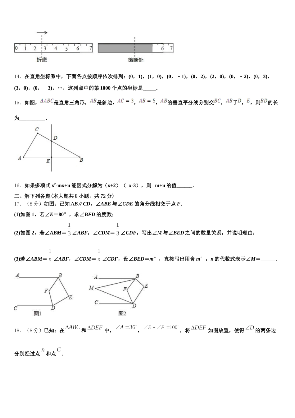 2025年山东省德州市陵城区七年级数学第二学期期末监测试题含解析_第3页