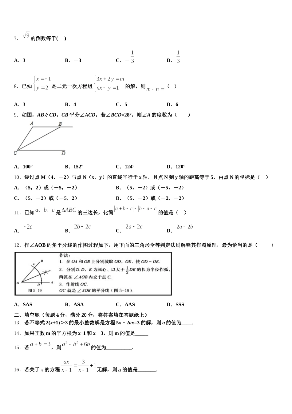 山东省青岛西海岸新区第七中学2025年七下数学期末经典试题含解析_第2页