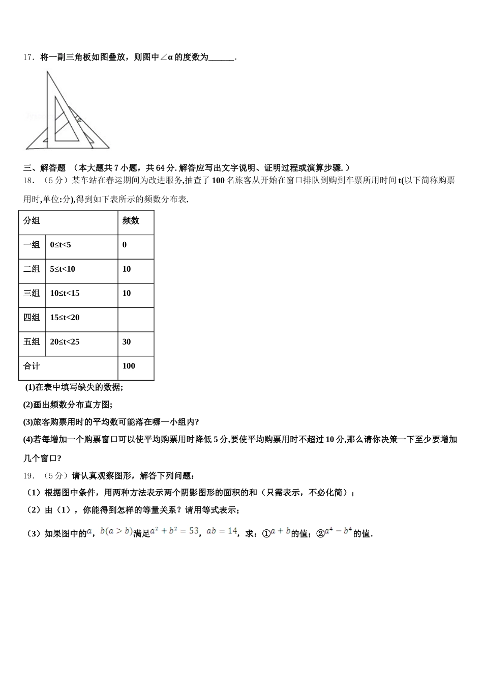 山东省青岛西海岸新区第七中学2025年七下数学期末经典试题含解析_第3页