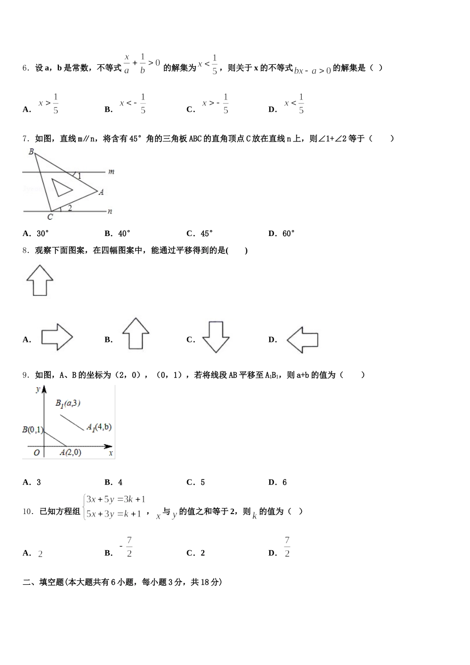 泰安市2025年七下数学期末学业质量监测模拟试题含解析_第2页