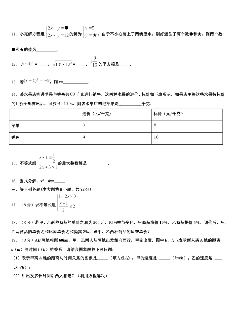 泰安市2025年七下数学期末学业质量监测模拟试题含解析_第3页