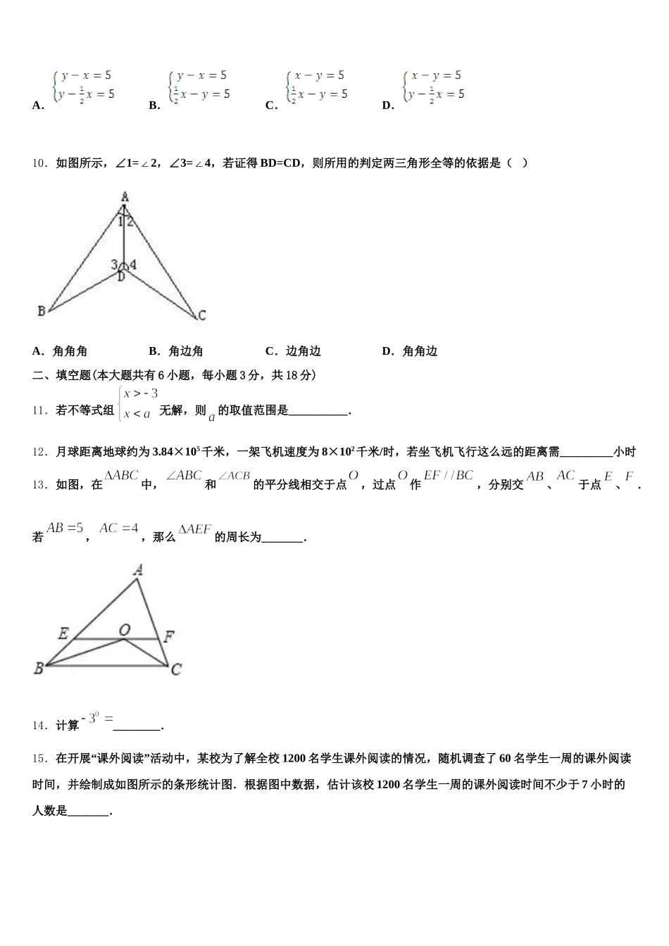 2025届山东省青岛育才中学七下数学期末达标测试试题含解析_第3页