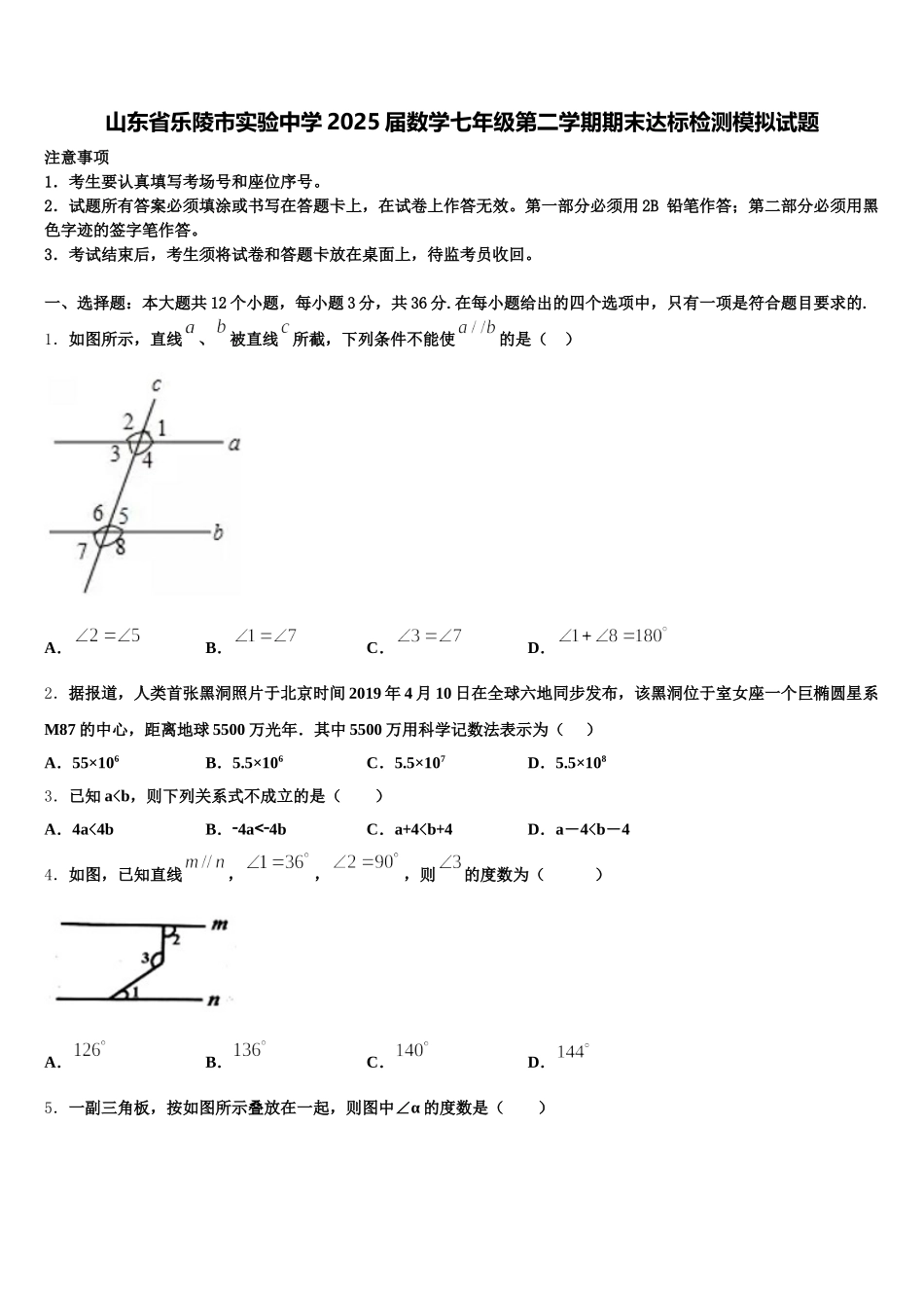 山东省乐陵市实验中学2025届数学七年级第二学期期末达标检测模拟试题含解析_第1页