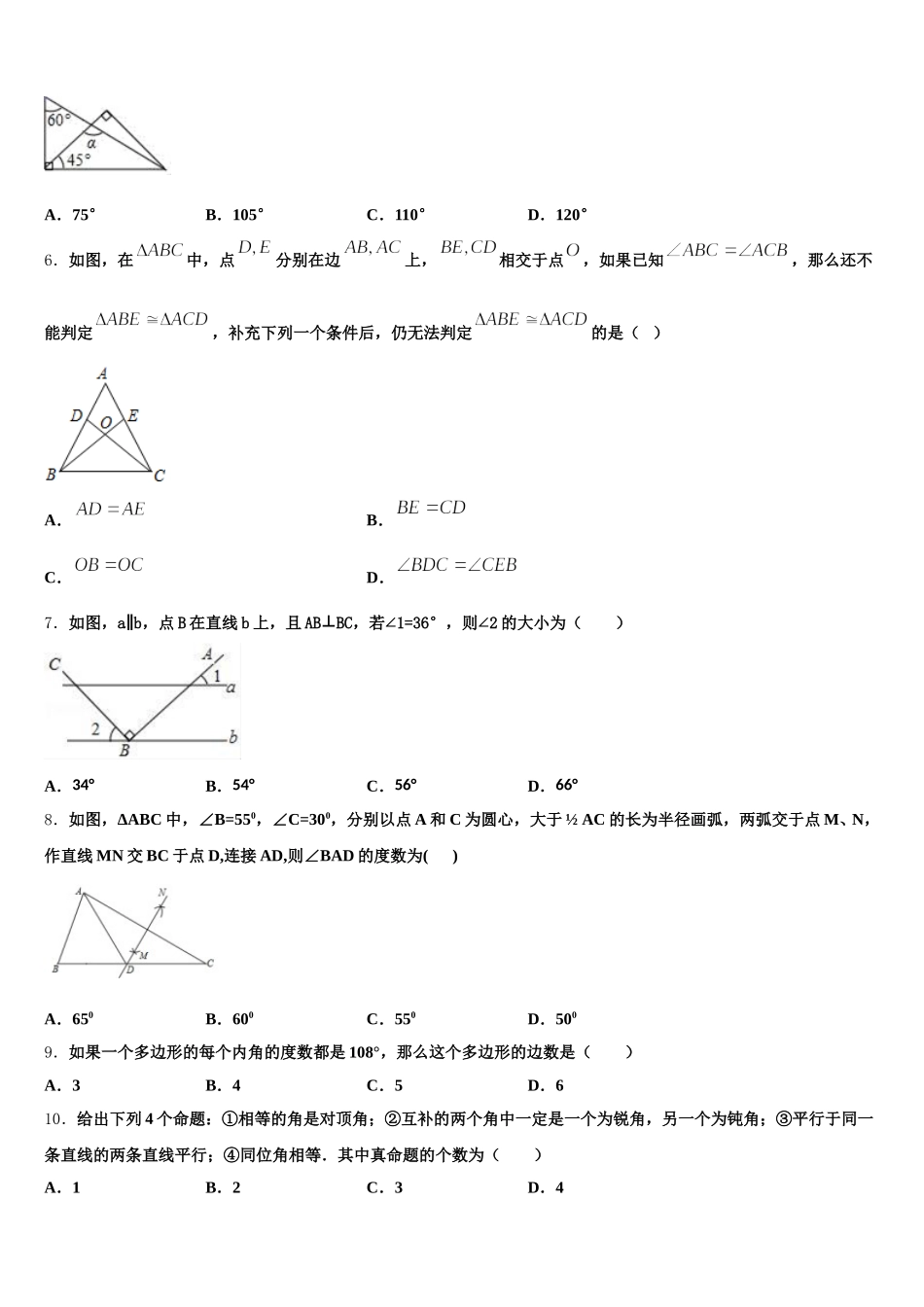 山东省乐陵市实验中学2025届数学七年级第二学期期末达标检测模拟试题含解析_第2页