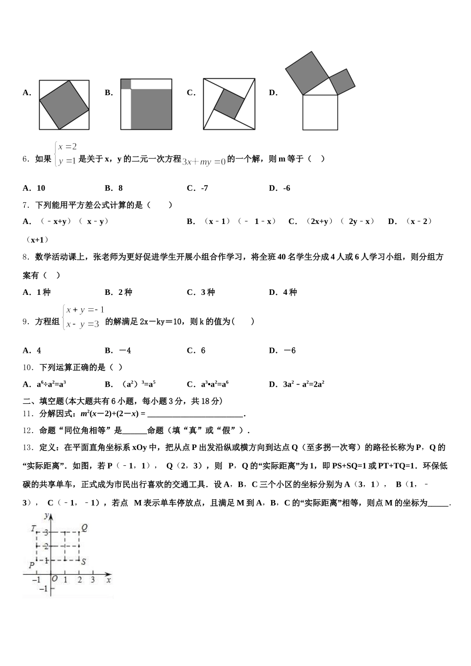 山东省青岛市西海岸、平度、胶州2025届七下数学期末教学质量检测模拟试题含解析_第2页