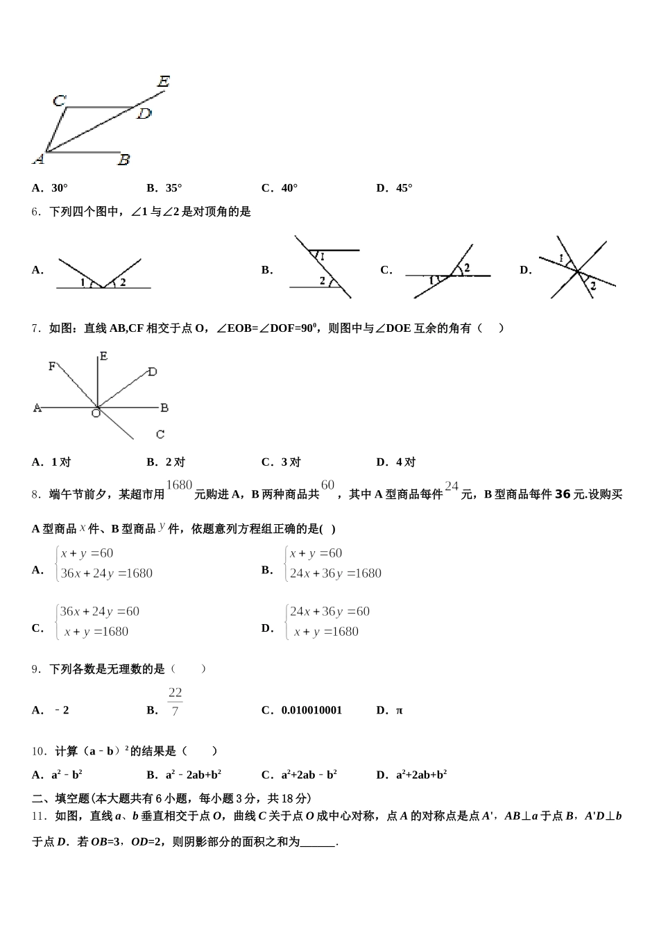 山东省菏泽市成武县2025年数学七下期末综合测试试题含解析_第2页