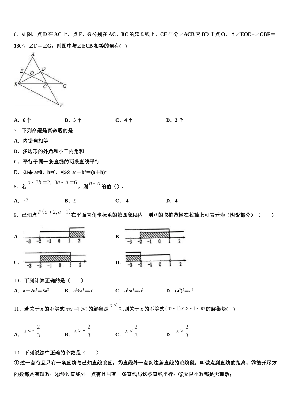 山东省泰安市东平县2025年七年级数学第二学期期末复习检测模拟试题含解析_第2页