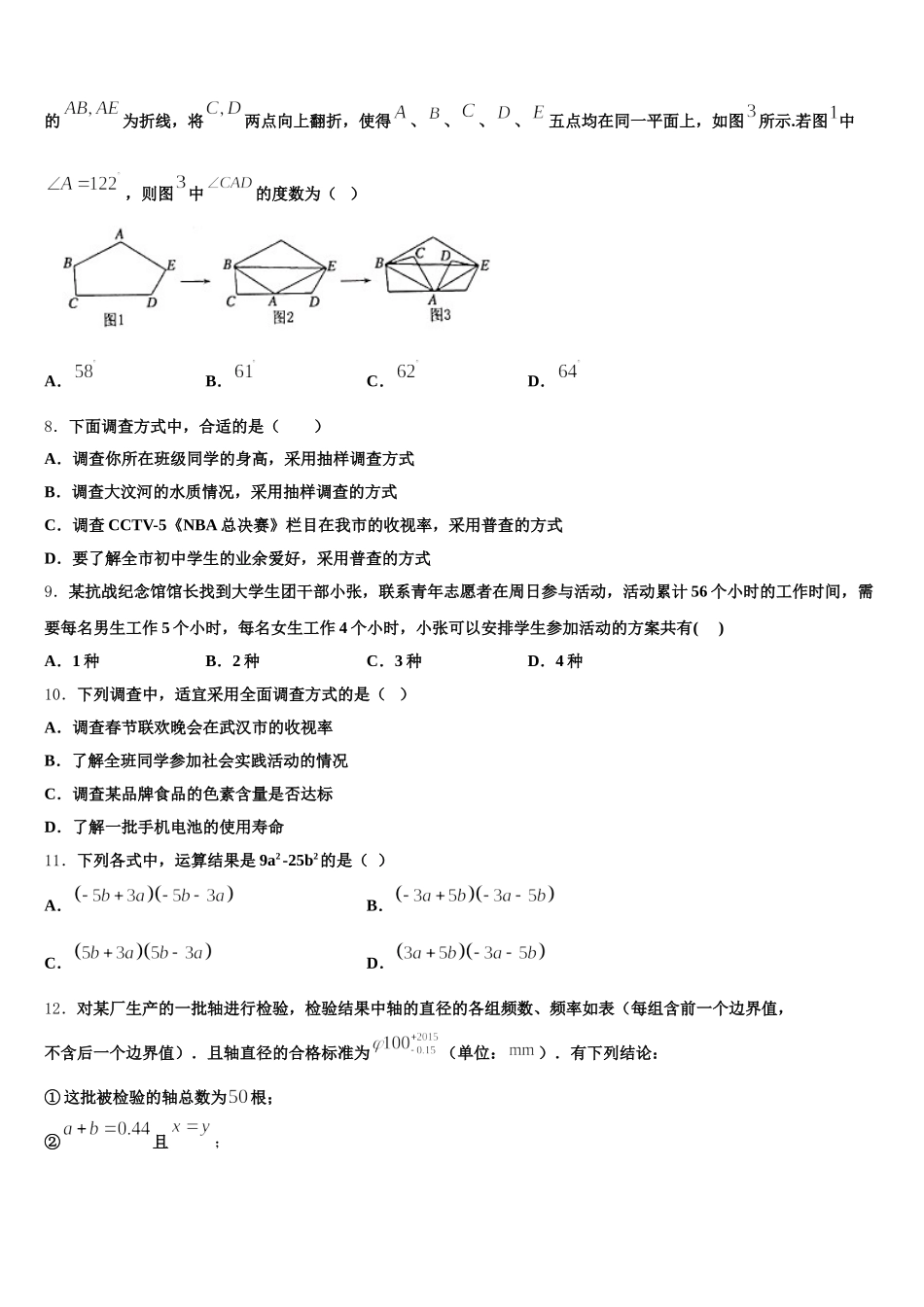 2024-2025学年山东省菏泽市定陶区实验中学数学七年级第二学期期末联考试题含解析_第2页