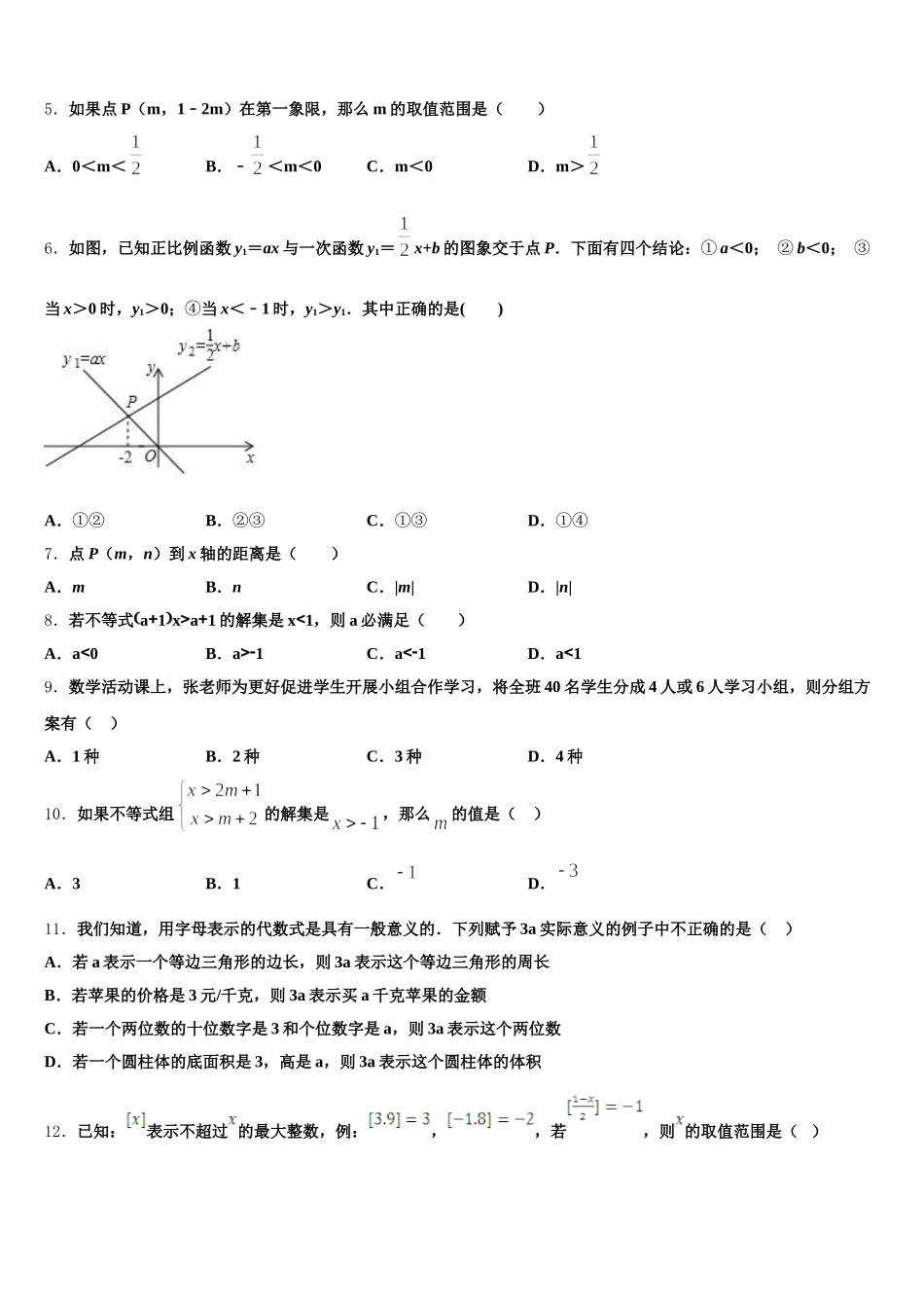 山东省滨州市滨城区东城中学2024-2025学年数学七年级第二学期期末质量检测试题含解析_第2页