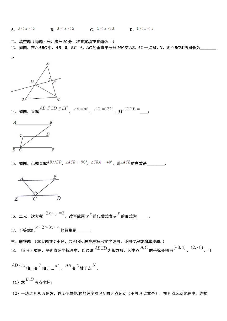 山东省滨州市滨城区东城中学2024-2025学年数学七年级第二学期期末质量检测试题含解析_第3页