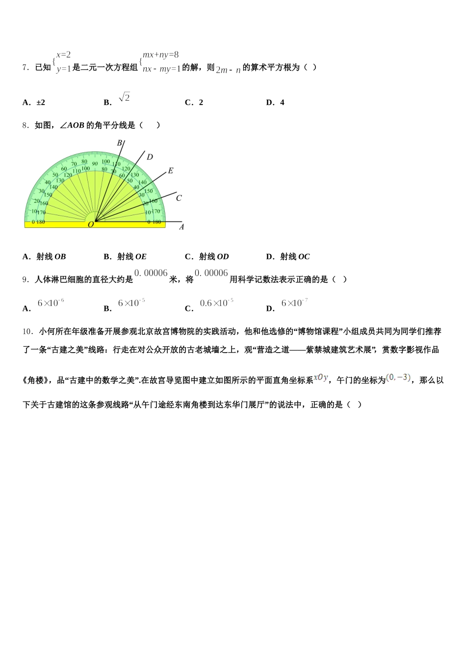 2024-2025学年烟台市七下数学期末综合测试模拟试题含解析_第2页