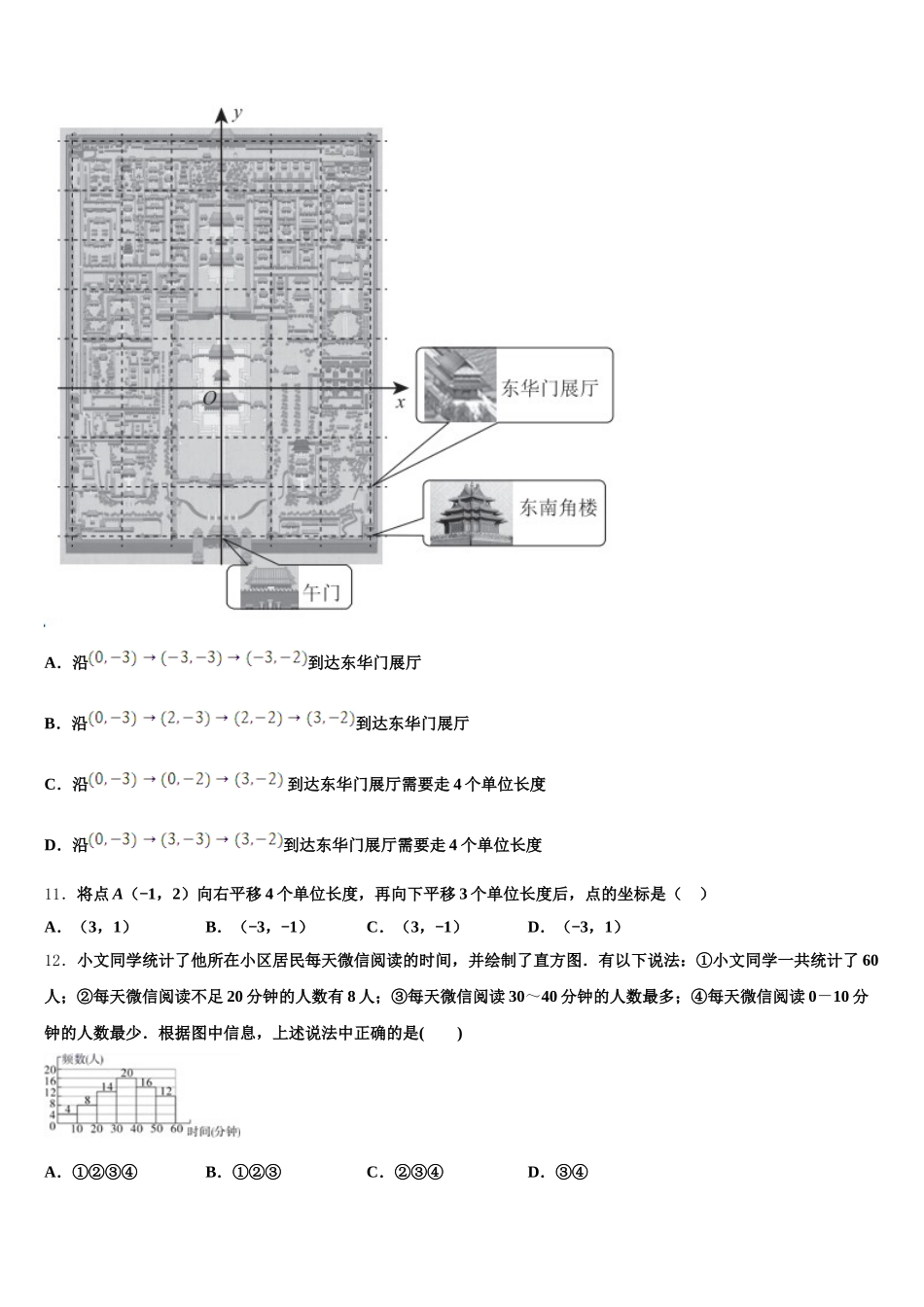 2024-2025学年烟台市七下数学期末综合测试模拟试题含解析_第3页
