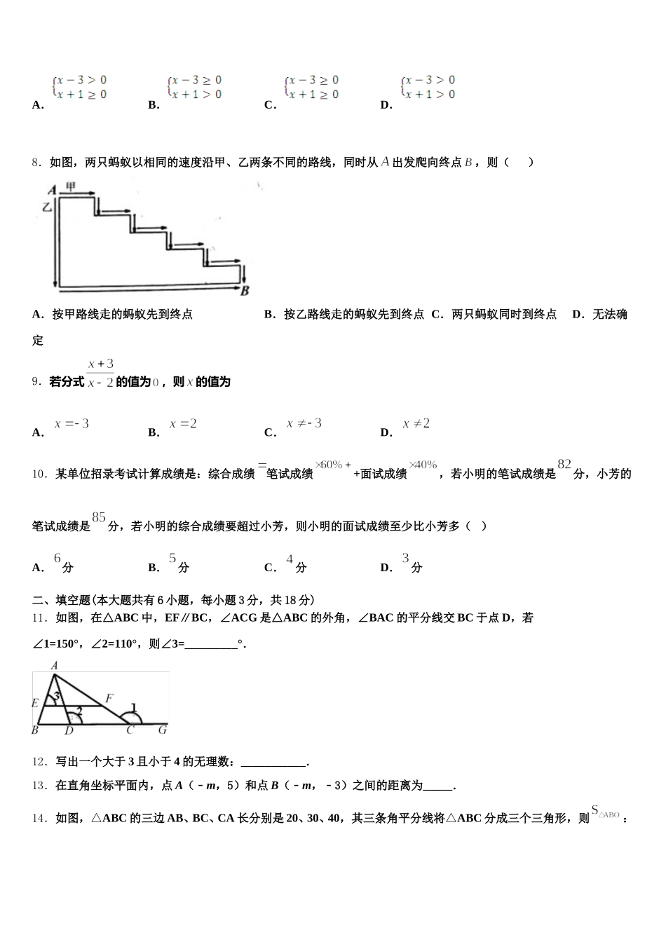 山东省德州市庆云二中学2024-2025学年七年级数学第二学期期末监测模拟试题含解析_第2页