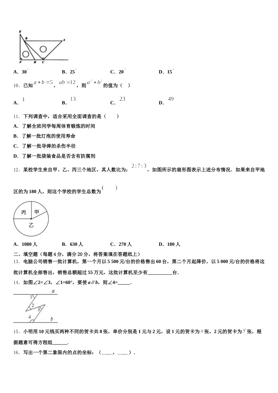 山东省潍坊诸城市第七中学2024-2025学年数学七年级第二学期期末质量跟踪监视模拟试题含解析_第3页