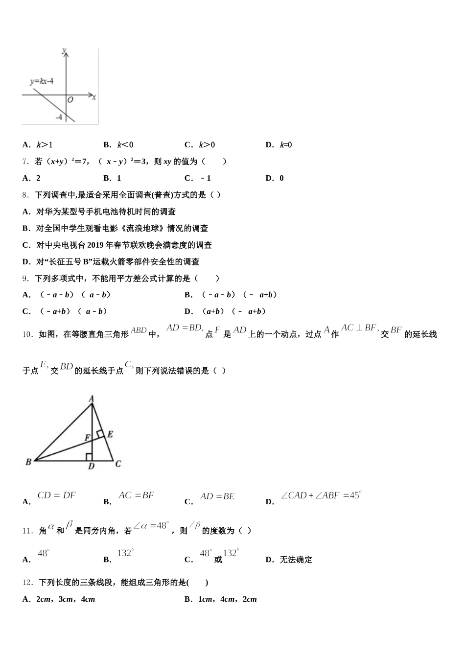 威海市重点中学2025届七年级数学第二学期期末经典模拟试题含解析_第2页