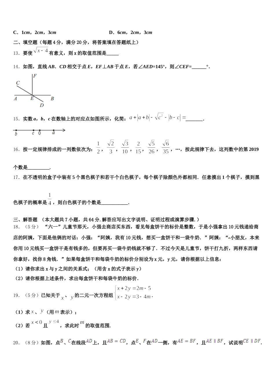 威海市重点中学2025届七年级数学第二学期期末经典模拟试题含解析_第3页