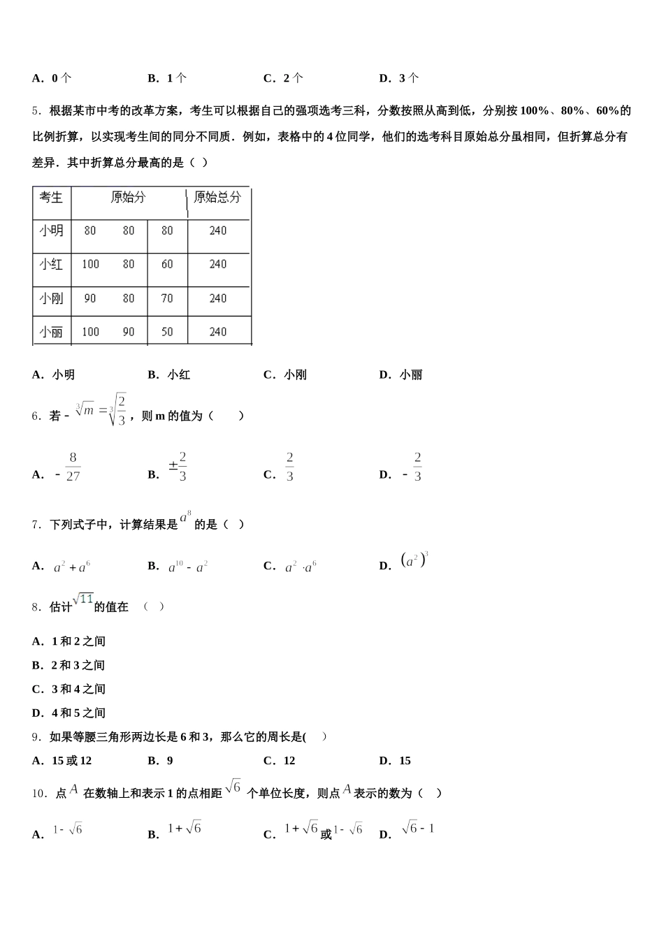 2025年山东省德州市临邑县数学七年级第二学期期末统考试题含解析_第2页