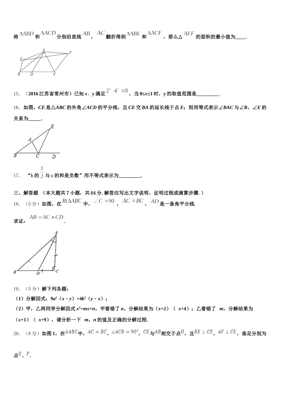 2025届山东省郯城县七年级数学第二学期期末学业质量监测模拟试题含解析_第3页