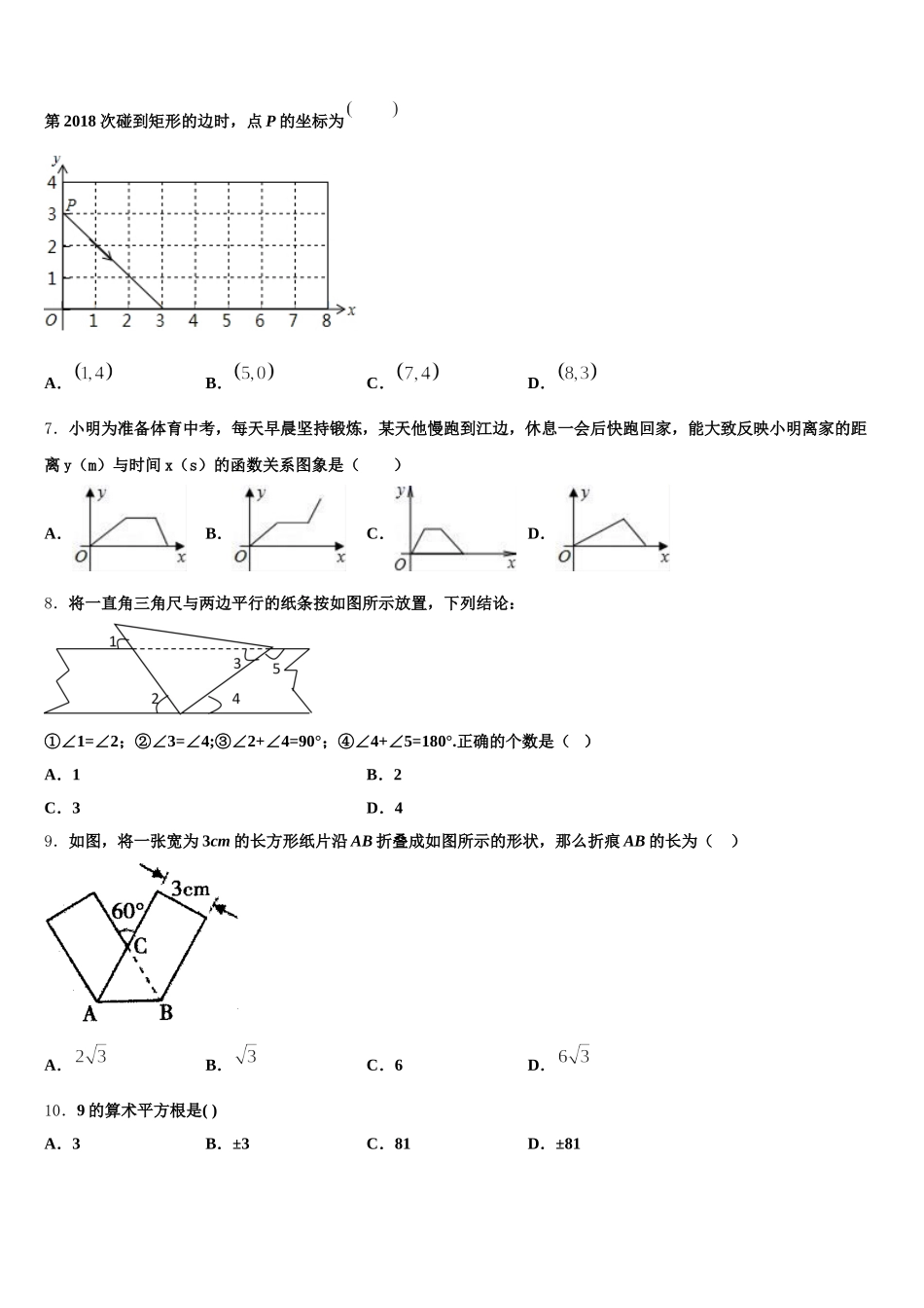 山东省济宁院附中2025届七下数学期末检测模拟试题含解析_第2页