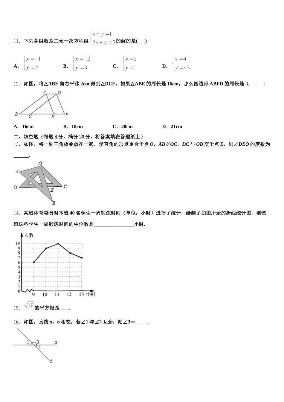 山东省济宁院附中2025届七下数学期末检测模拟试题含解析_第3页