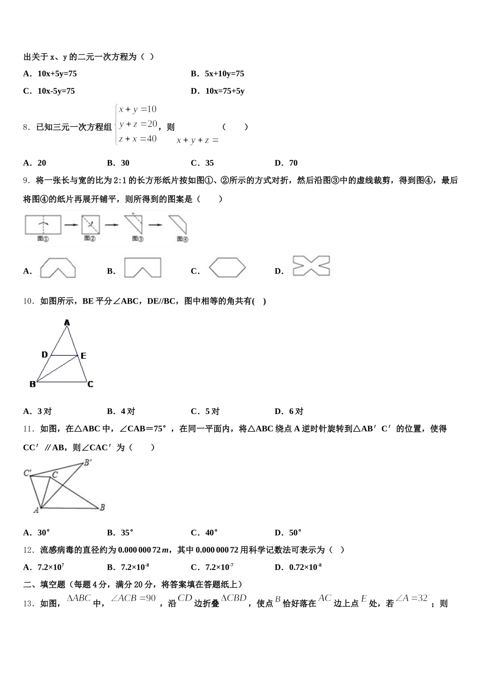 山东省寿光市现代中学2024-2025学年数学七下期末考试模拟试题含解析_第2页