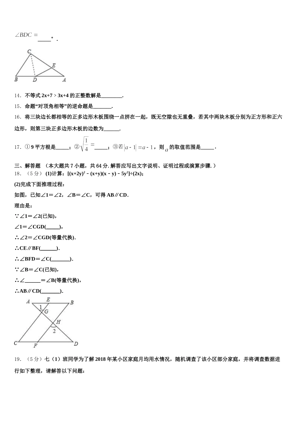 山东省寿光市现代中学2024-2025学年数学七下期末考试模拟试题含解析_第3页