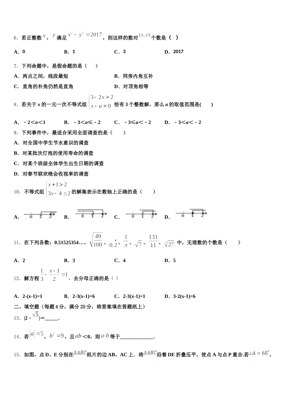 山东省龙口市第五中学2024-2025学年七下数学期末教学质量检测试题含解析_第2页
