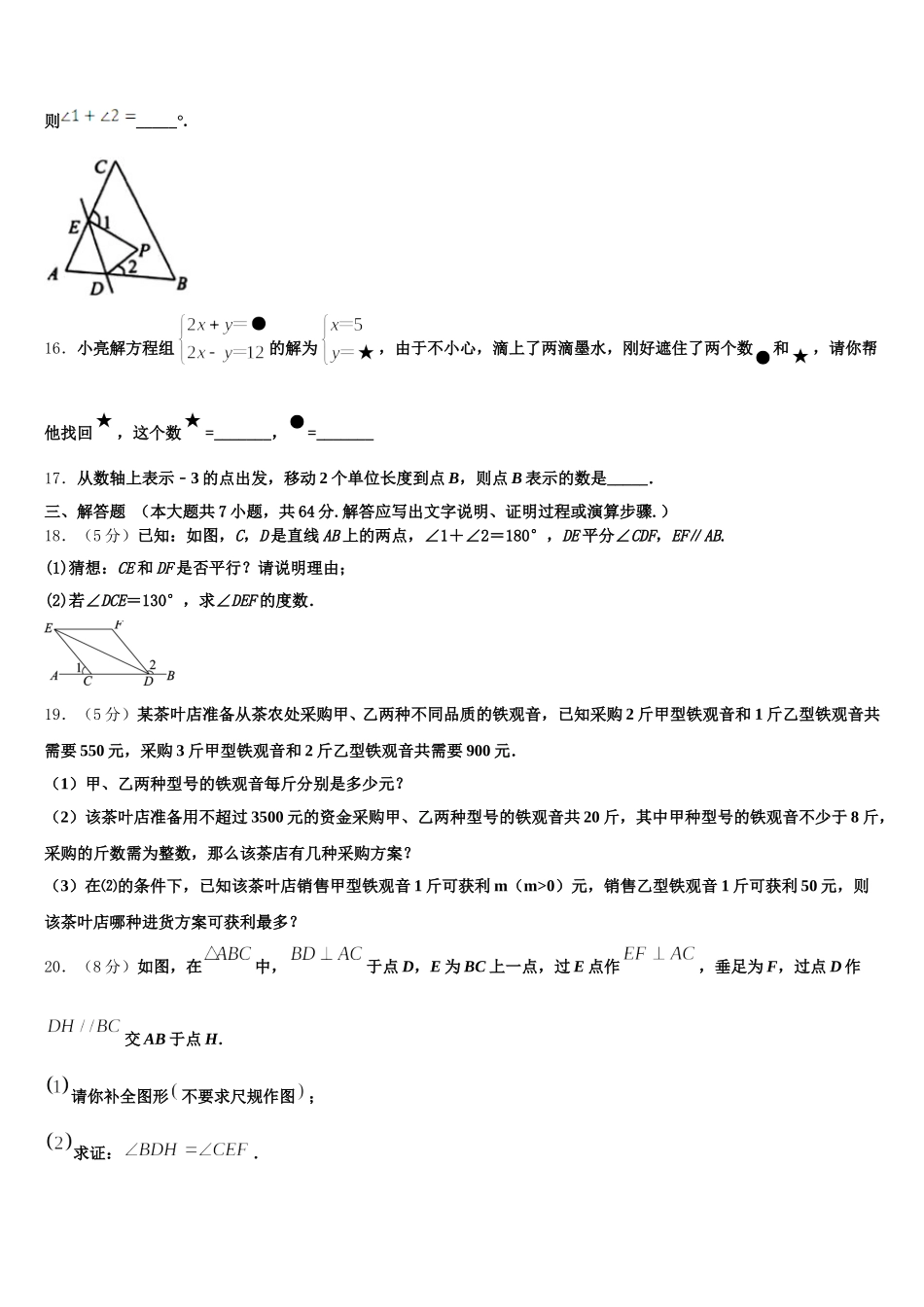 山东省龙口市第五中学2024-2025学年七下数学期末教学质量检测试题含解析_第3页