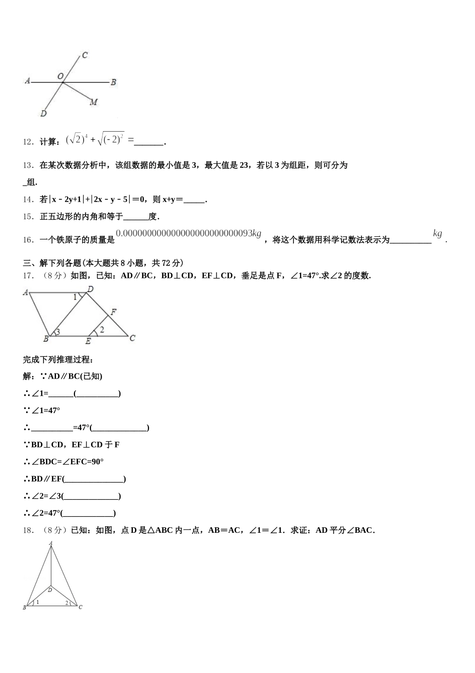 山东省德州市临邑县2025年七下数学期末监测试题含解析_第3页